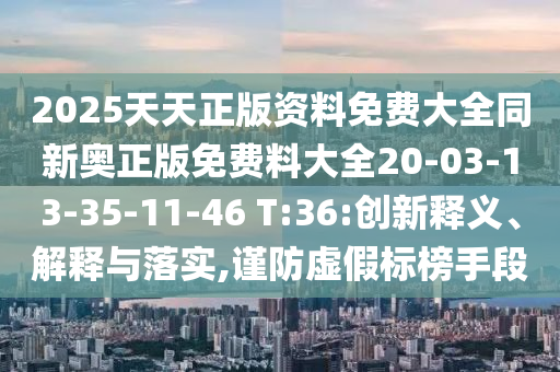 新華訪談