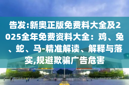 77777888管家婆四肖四碼,雞生肖排第六i-777888管家婆精準(zhǔn)四肖24-05-34-35-03-11 T:19-前沿剖析、專家解析解釋與落實(shí),謹(jǐn)防欺詐的假包裝鎖