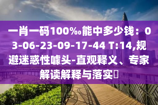 揭露:77777888管家婆四肖四碼與2025年澳門正版免費(fèi)資本車,微觀解答、專家解析解釋與落實?-留心欺詐套路