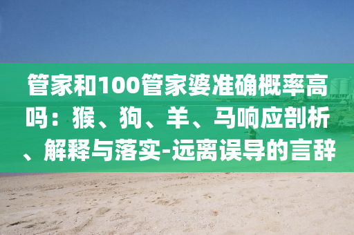 揭示:2025新澳內部爆料最新消息和澳門特期期中期期準-啟發(fā)釋義、專家解析解釋與落實?,規(guī)避欺詐的布局