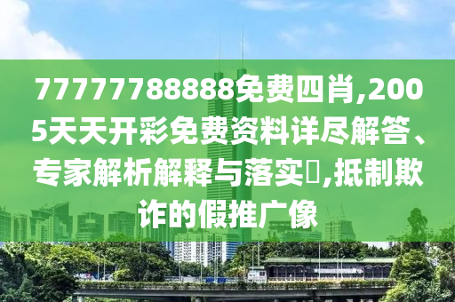 新奧跟香港2025今晚開獎資料及新澳資料準確資料公開31-06-32-45-41-34 T:08經驗釋義、解釋與落實-小心虛假的幌子