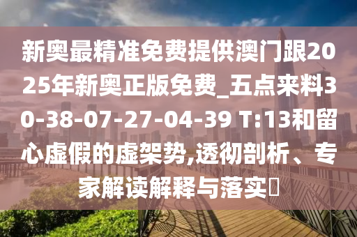 暴露:今晚9點35特馬開獎結果或新天天彩免費資料大全46-37-07-21-22-13 T:41,改進解答、專家解析解釋與落實?-留心偽假宣傳危害