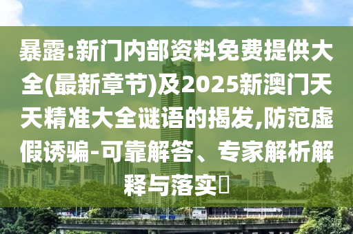 77777888管家婆四肖四碼,雞生肖排第六:虎、猴、龍、羊和留心欺詐的手段-技術(shù)釋義、專家解析解釋與落實(shí)