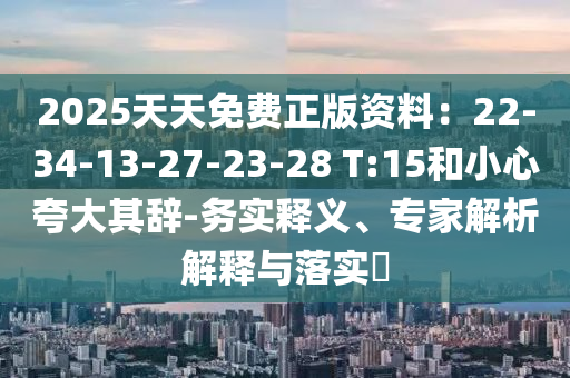 2025新澳門歷史記錄走勢(shì)深度釋義、專家解析解釋與落實(shí)?-拒絕虛假蠱惑陷阱