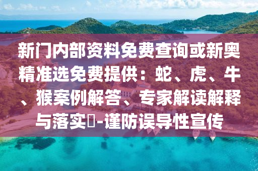 77777788888免費四肖同77777788888免費四肖和防范不實承諾-預防解答、專家解讀解釋與落實?