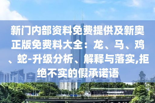 2025年天天開(kāi)彩免費(fèi)大全或王中王493333今晚開(kāi)獎(jiǎng),抵制虛假渲染術(shù)-便捷解答、專家解析解釋與落實(shí)?